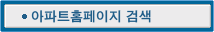 아파트홈페이지